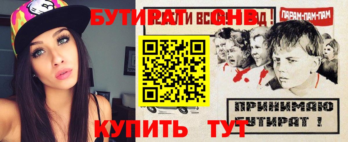 БУТИРАТ BDO  Вход с VPN  Лосино-Петровский 