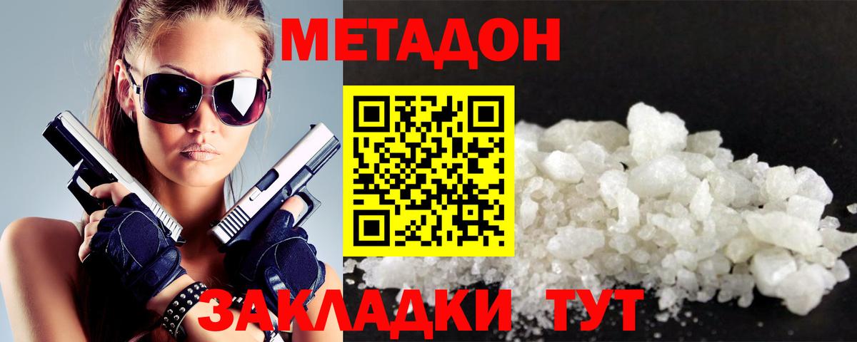 Лосино-Петровский  Метадон кристалл  МЕТАДОН мёд  Вход с VPN 