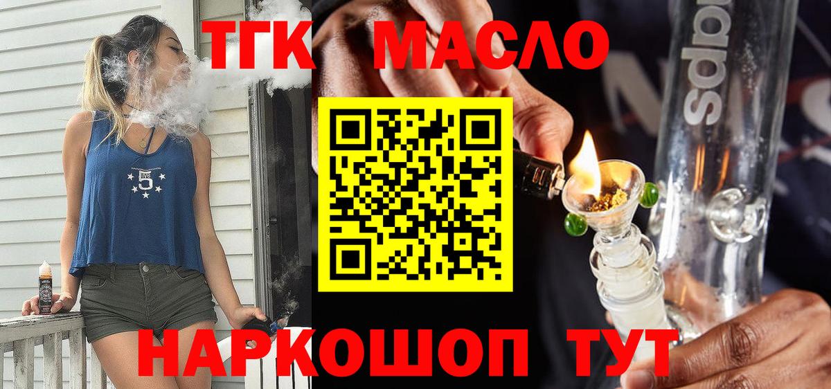 Дистиллят ТГК THC oil  ТГК вейп с тгк  Лосино-Петровский  Вход с VPN 